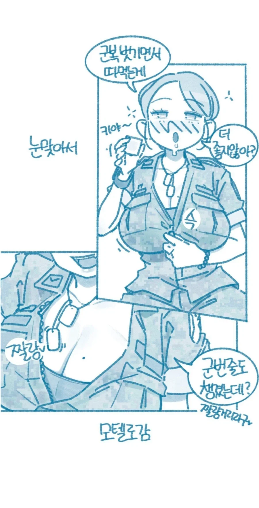 여군의 모습