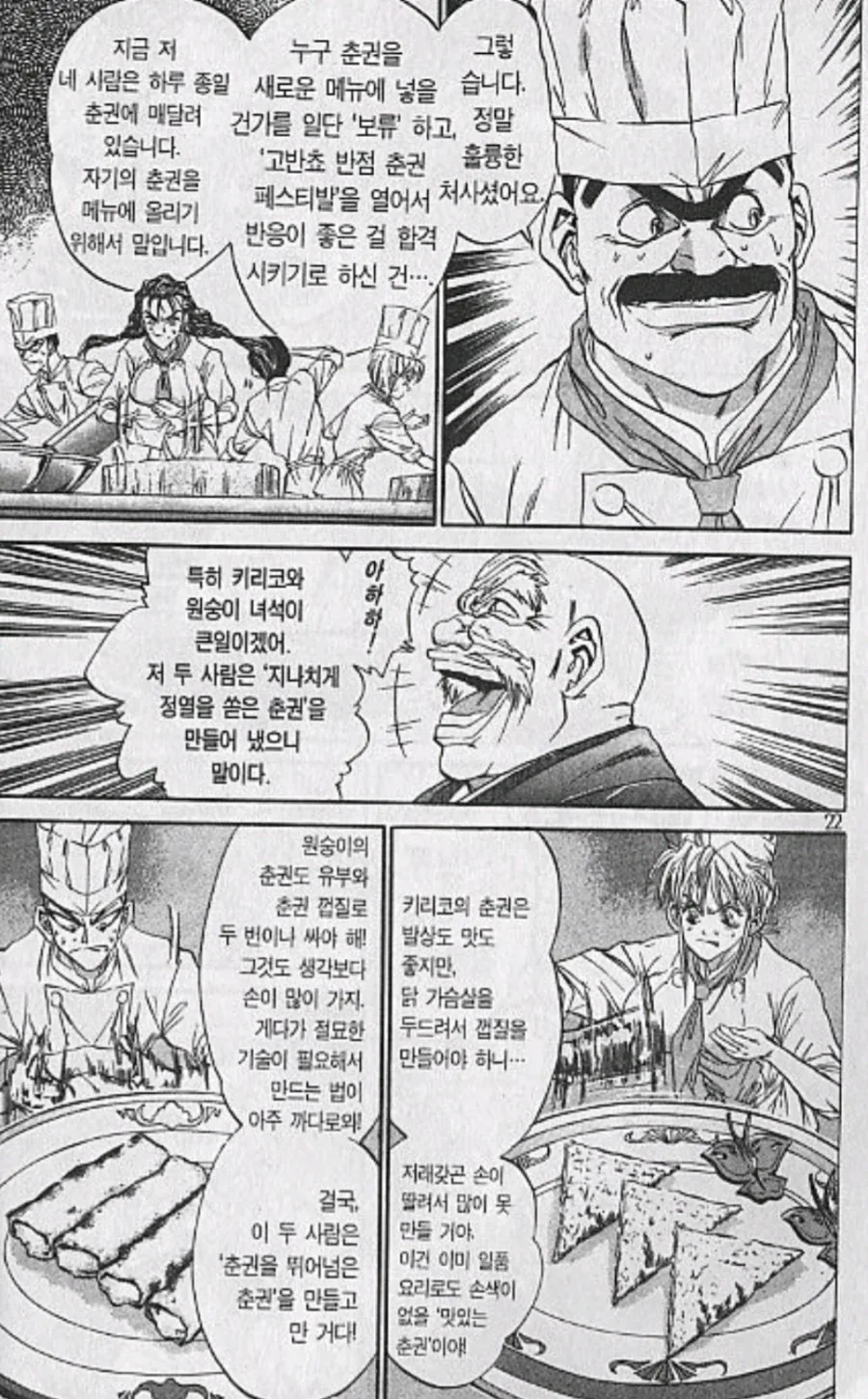 철냄비짱) 의외로 요리에 진심인 만화.jpg - 이미지 2