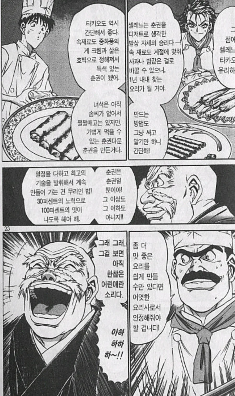 철냄비짱) 의외로 요리에 진심인 만화.jpg - 이미지 3