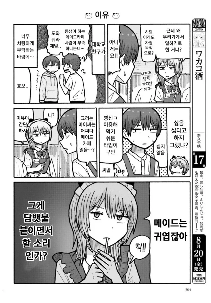 담배피는 메이드 알바녀 만화_7.webp