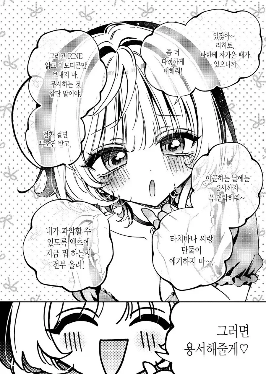 @)평행세계의 리아무 - 이미지 2