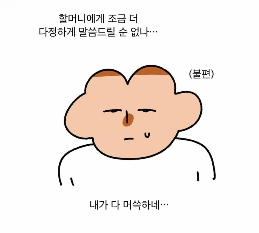 나이 드신분에게 소리지르는 이유 .manwha - 이미지 2