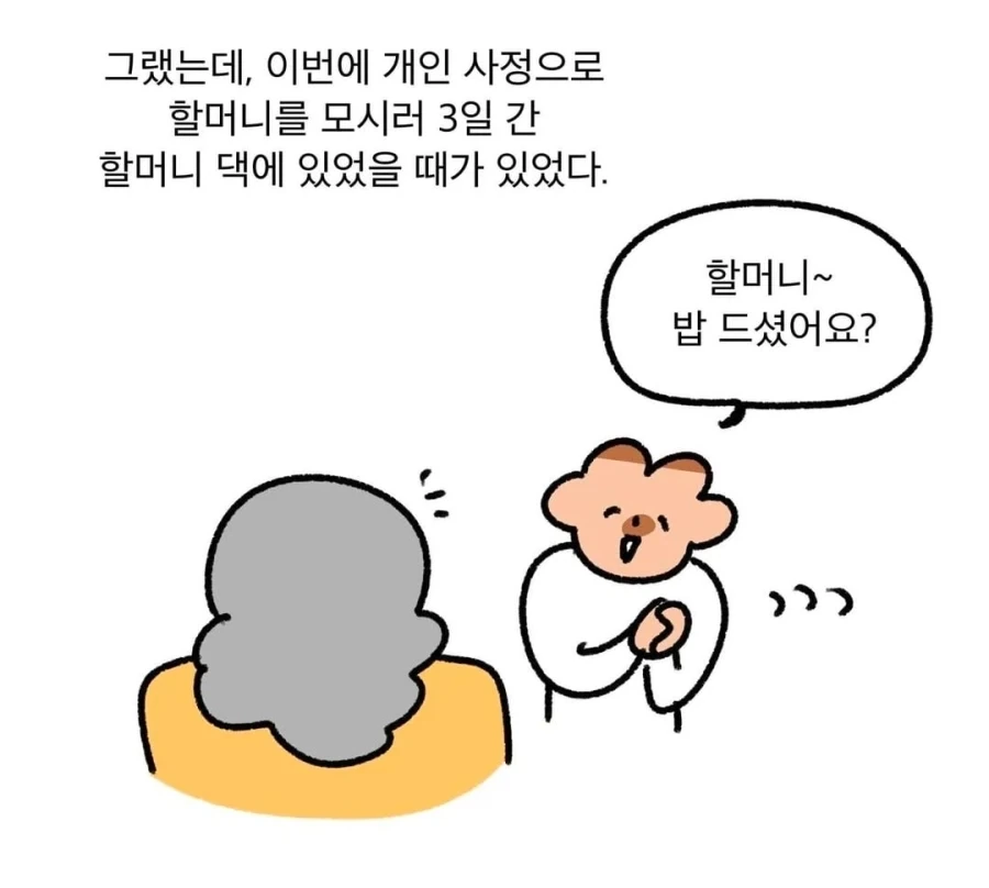 나이 드신분에게 소리지르는 이유 .manwha - 이미지 3