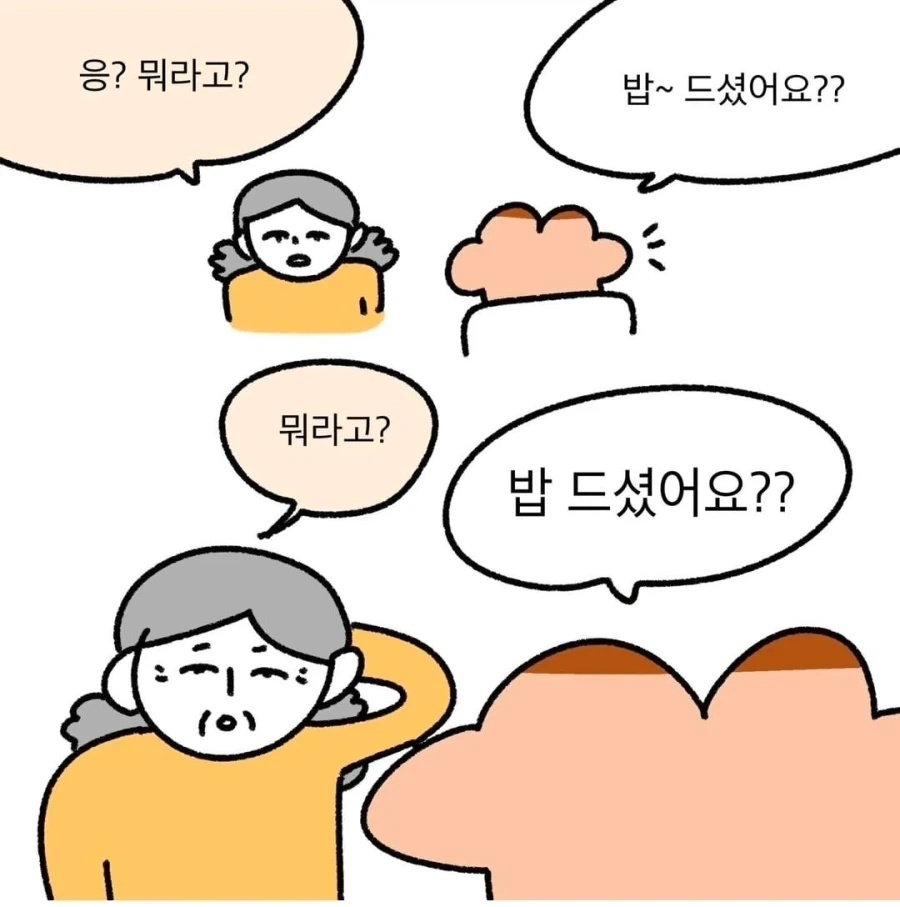 나이 드신분에게 소리지르는 이유 .manwha - 이미지 4