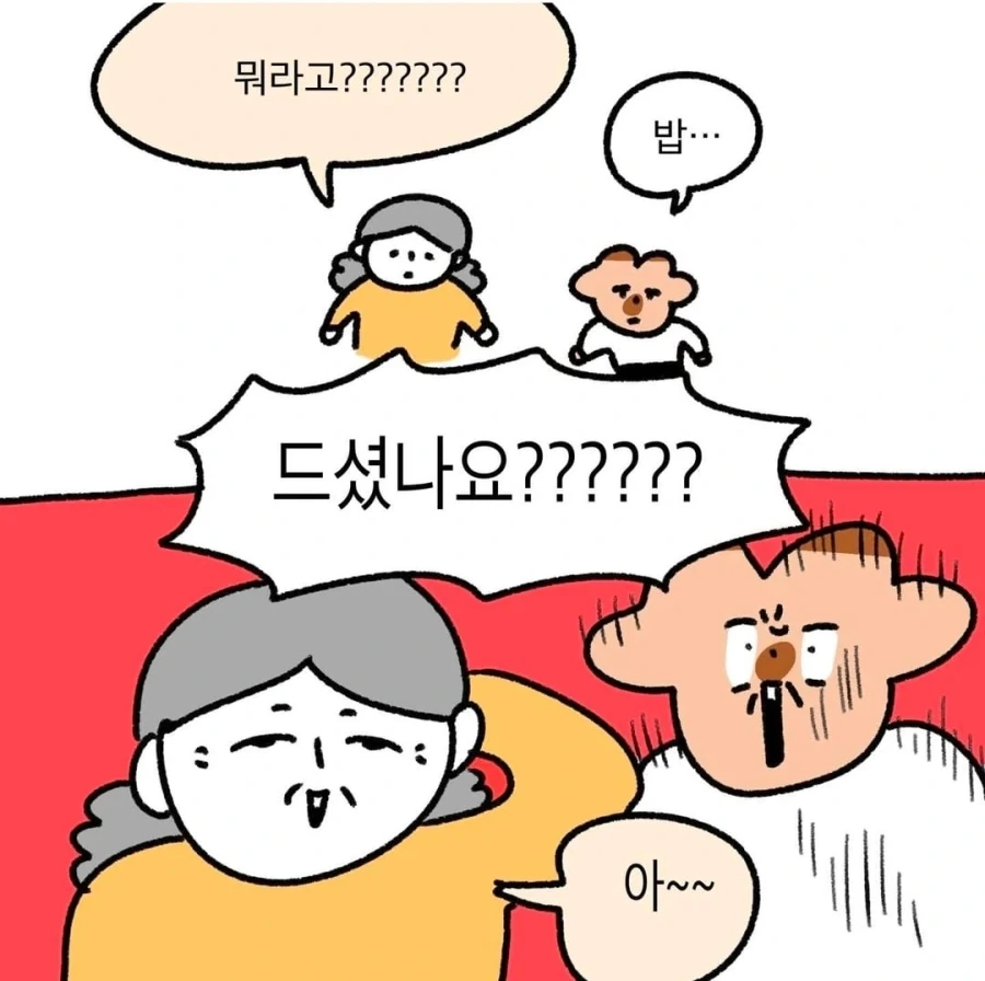 나이 드신분에게 소리지르는 이유 .manwha - 이미지 5