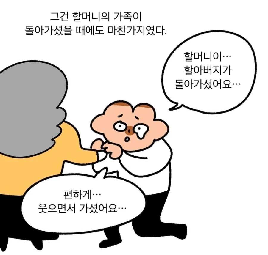 나이 드신분에게 소리지르는 이유 .manwha - 이미지 8