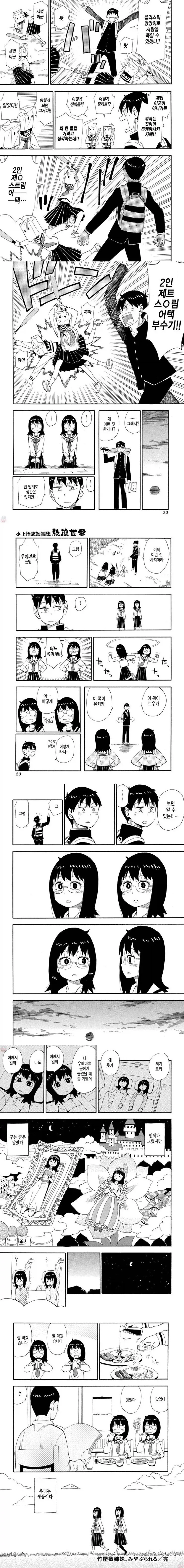 그래서 3P 언제 하는지 궁금한 쌍둥이 자매 만화 - 이미지 4