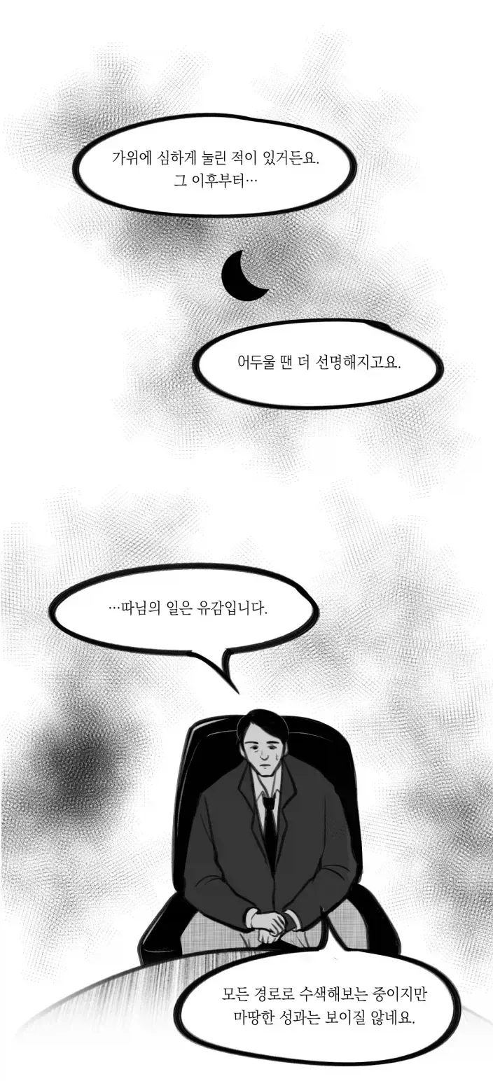 다크 모드로 보면 또 달라보이는 만와.manhwa - 이미지 6