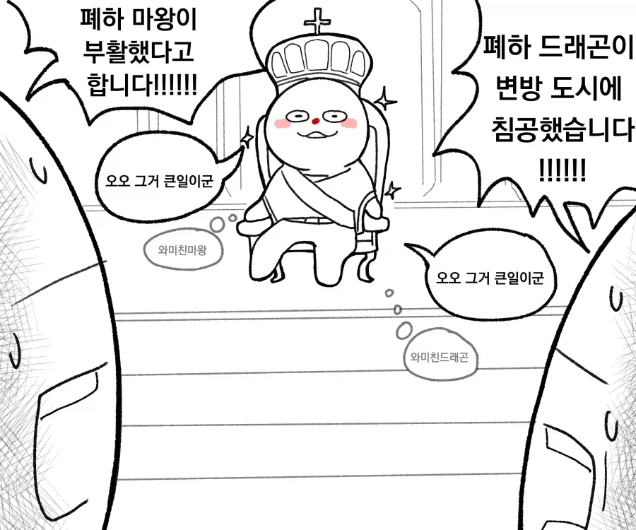 중세 판타지 세계관에 전생한 뒤 왕이 됐다.manwha - 이미지 2