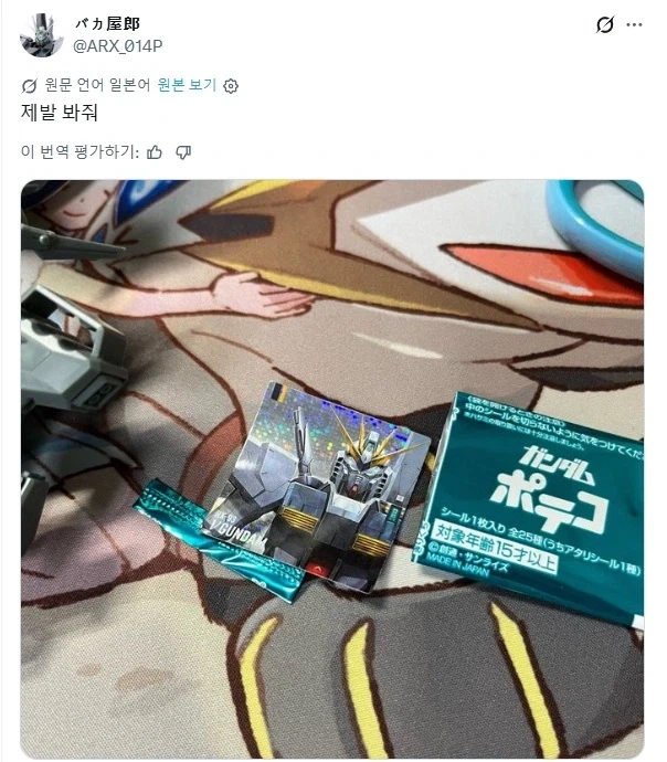 건담)"스티커 뽑아서 나온 건담의 제일 비싼 건프라 사볼께." - 이미지 2