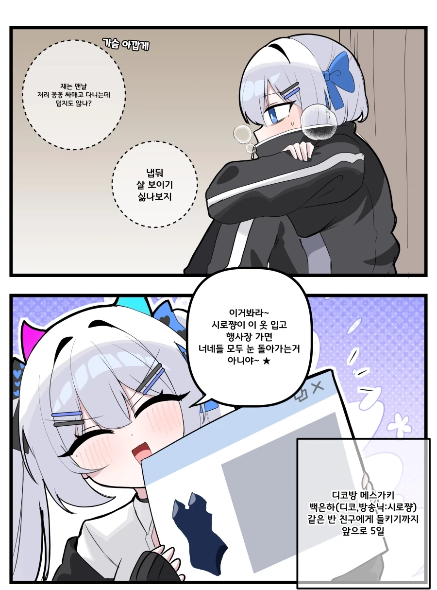 ㅁㅅㄱㅋ는 도저히 입을 다무질 않는다.manhwa 이미지 19