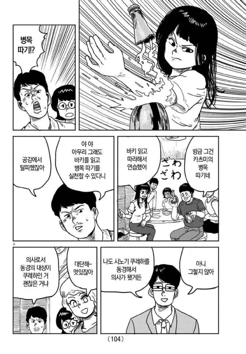 술자리에서 바키이야기하는 .manwha - 이미지 2