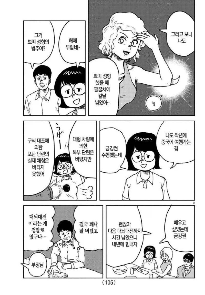 술자리에서 바키이야기하는 .manwha - 이미지 3