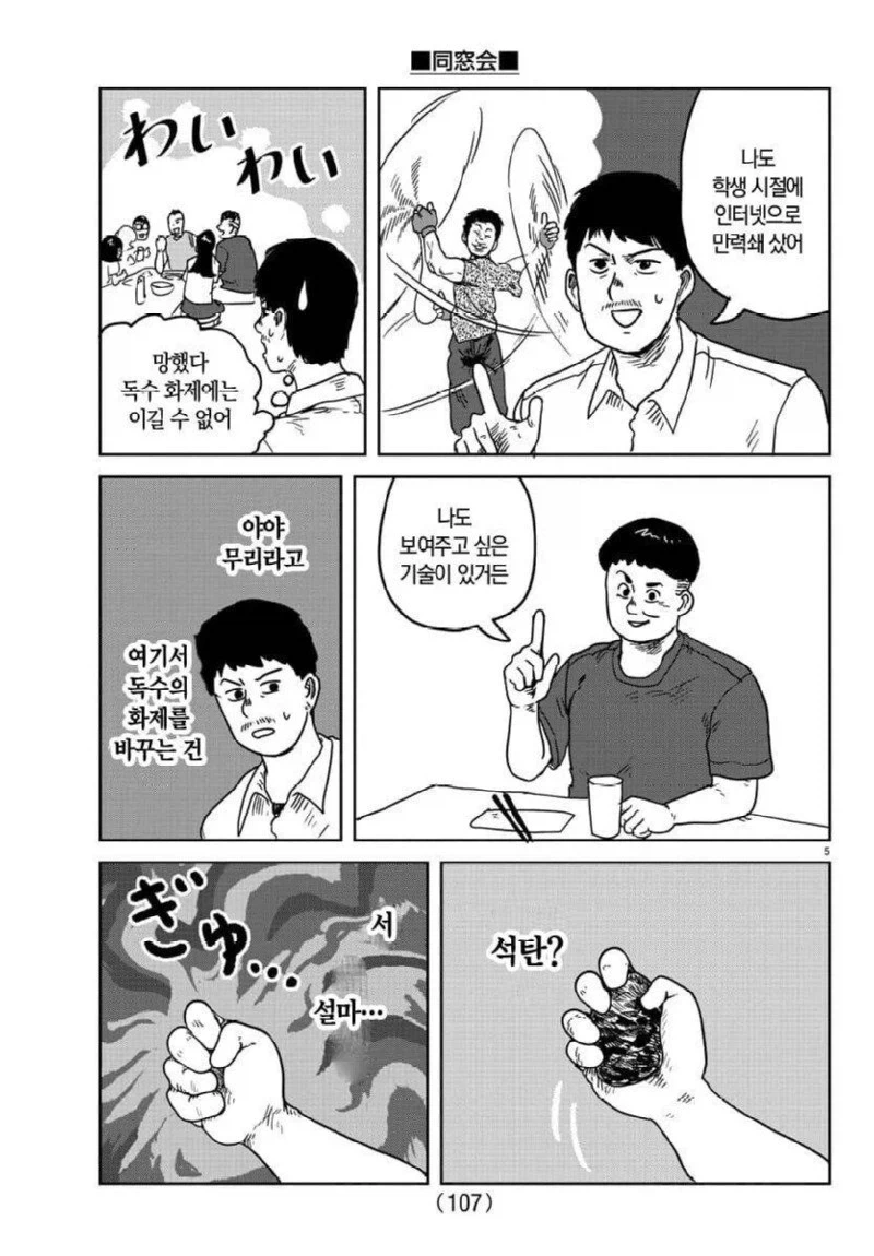 술자리에서 바키이야기하는 .manwha - 이미지 5