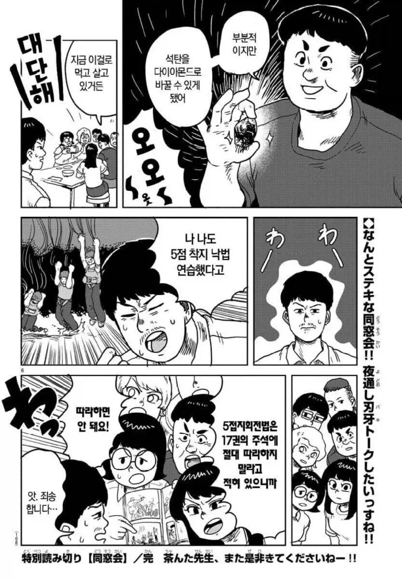 술자리에서 바키이야기하는 .manwha - 이미지 6
