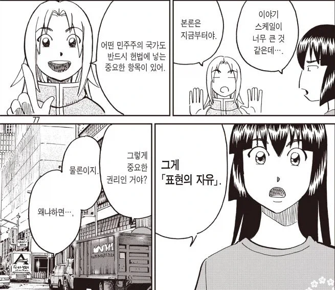 곱슬머리가 마음에 안드는 여자아이 만화.manga 이미지 5