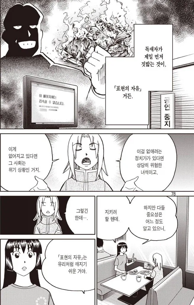 표현의 자유를 설명하는 manwha - 이미지 2