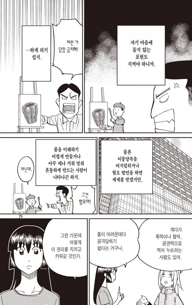 표현의 자유를 설명하는 manwha - 이미지 3