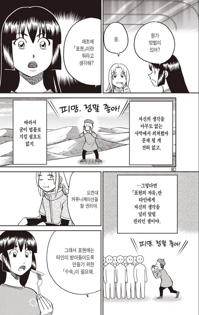 표현의 자유를 설명하는 manwha - 이미지 4