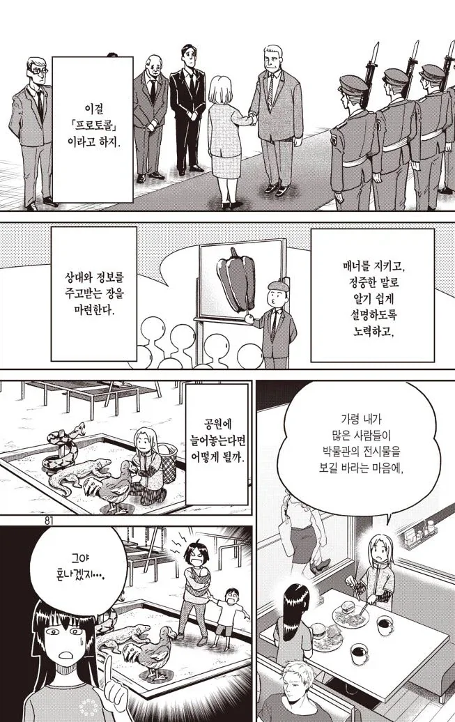 표현의 자유를 설명하는 manwha - 이미지 5
