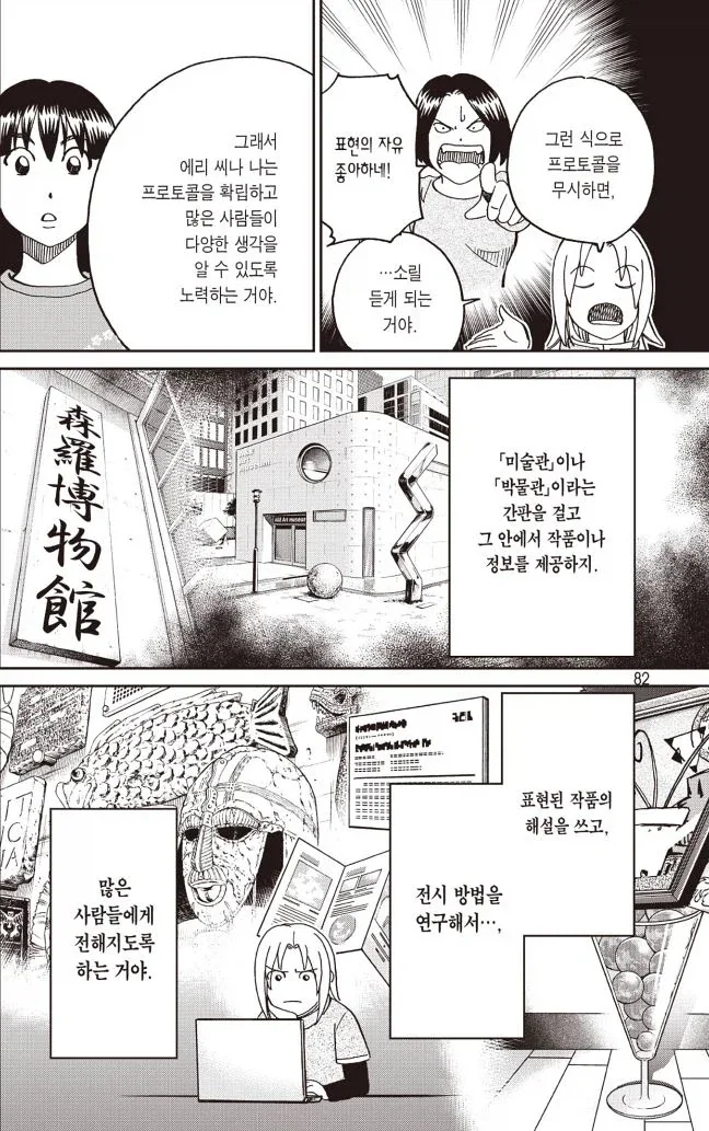 표현의 자유를 설명하는 manwha - 이미지 6