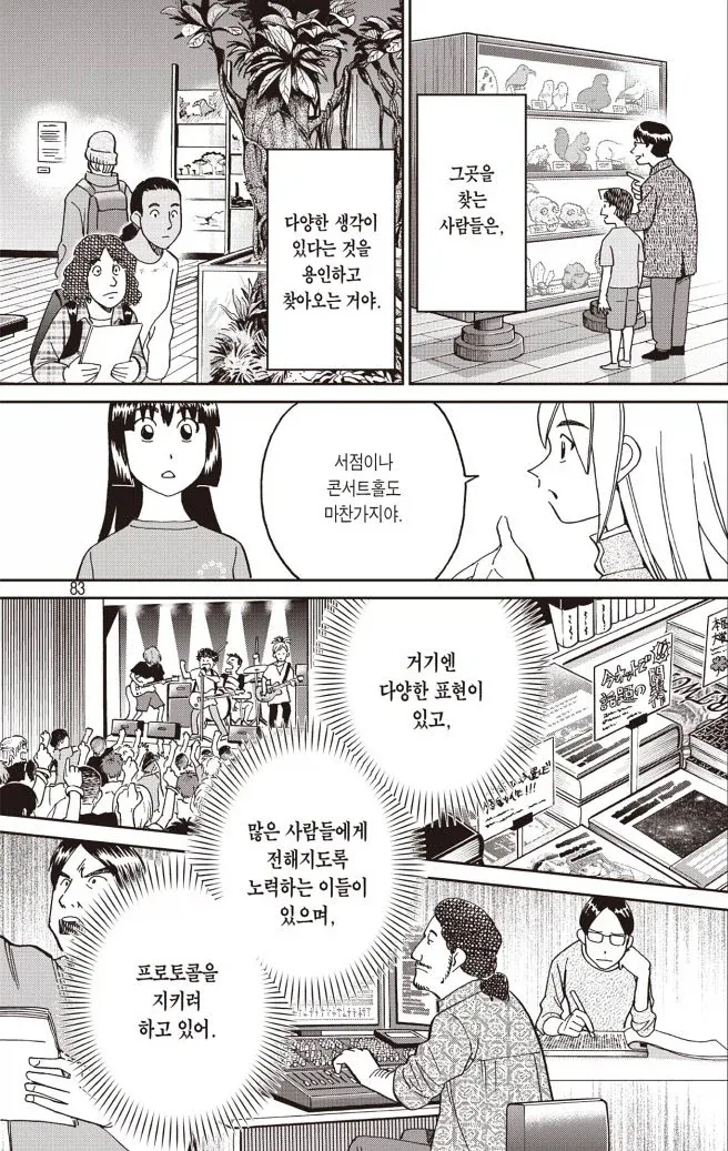 표현의 자유를 설명하는 manwha - 이미지 7