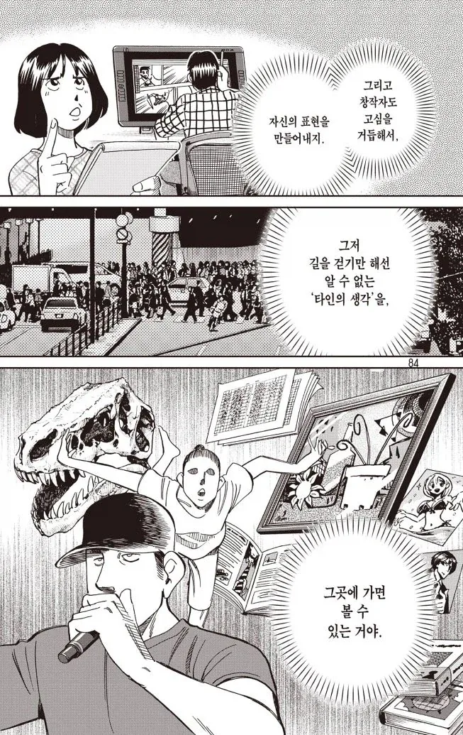 표현의 자유를 설명하는 manwha - 이미지 8