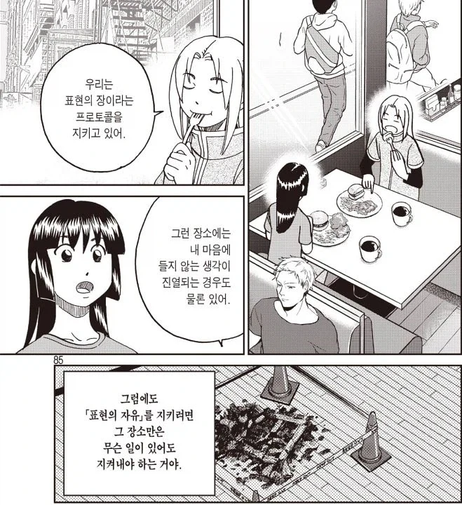 표현의 자유를 설명하는 manwha - 이미지 9