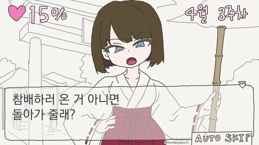 라오) 특별판 신토불이(?) 무녀즈 - 18 이미지 6