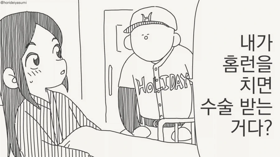 수술실 사이다 썰.manga 이미지 8