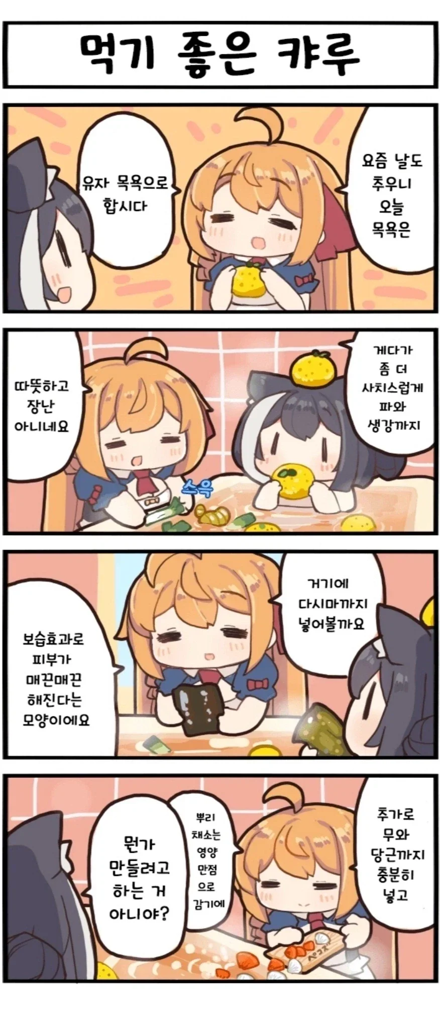 프리코네)이상한 요리에서 벗어나게 된 캬루.MANGA 이미지 9