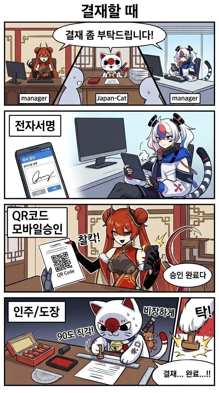 한중일이 결재할때.manhwa