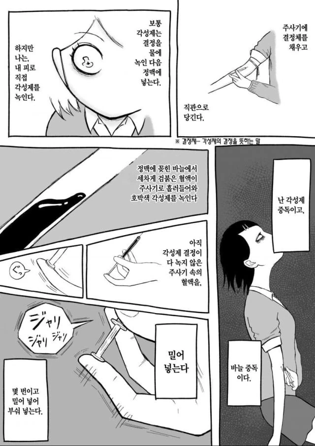 마.약이 어떤 약인지 알려주는 만화 - 이미지 3