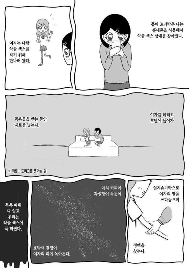 마.약이 어떤 약인지 알려주는 만화 - 이미지 5