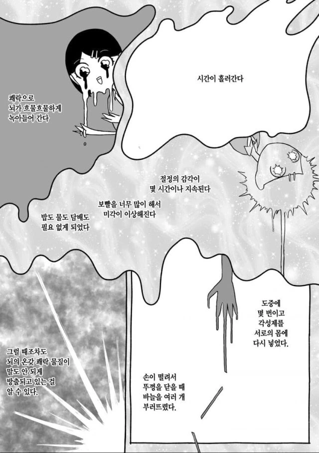 마.약이 어떤 약인지 알려주는 만화 - 이미지 6