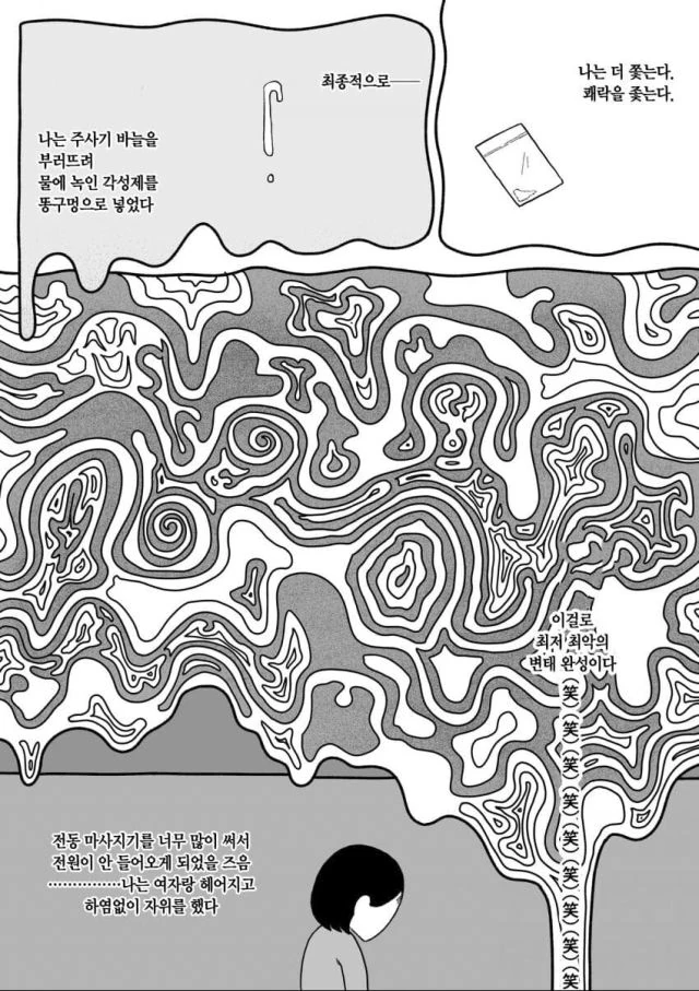 마.약이 어떤 약인지 알려주는 만화 - 이미지 7