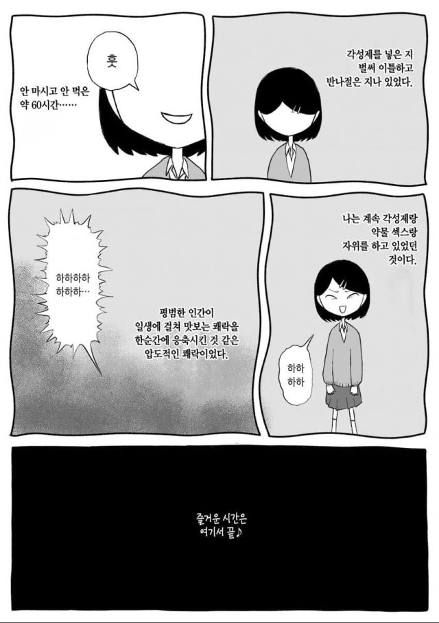 마.약이 어떤 약인지 알려주는 만화 - 이미지 8