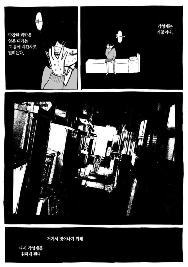 마.약이 어떤 약인지 알려주는 만화 - 이미지 9