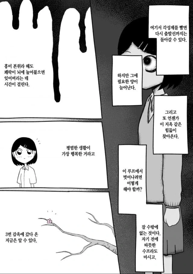 마.약이 어떤 약인지 알려주는 만화 - 이미지 10