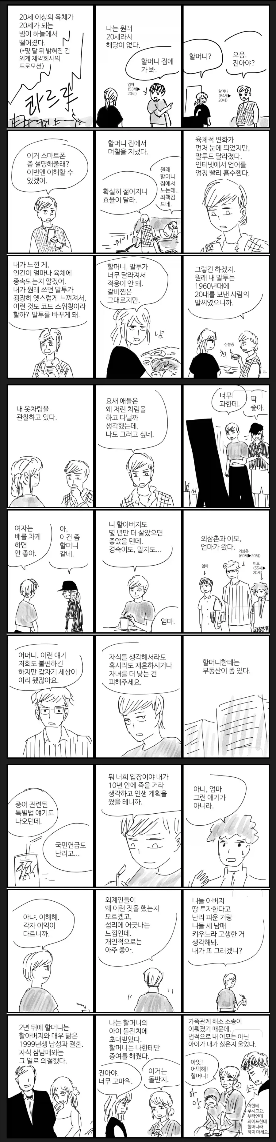 민초의 난.manhwa 이미지 11