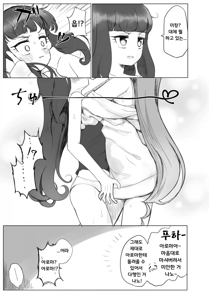 몰래마신 친구커피 돌려주는 만화 - 이미지 6