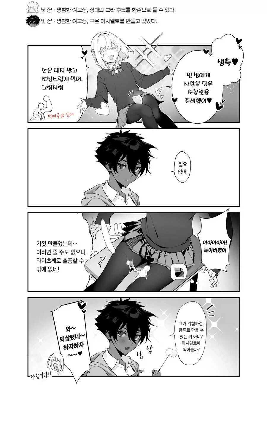 단다단) 캐릭터들 헤어스타일 바꾸기 이미지 18