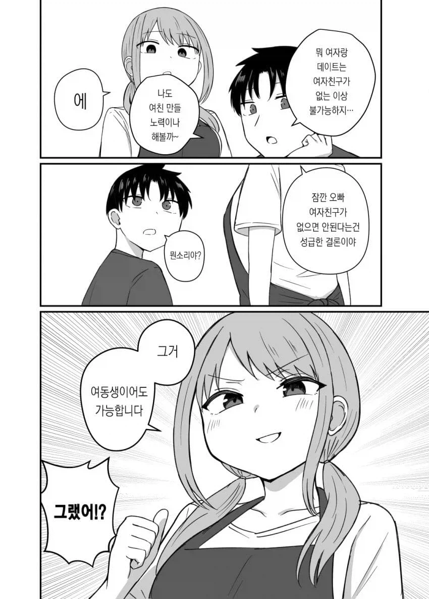 가능하다는 여동생.manga - 이미지 2
