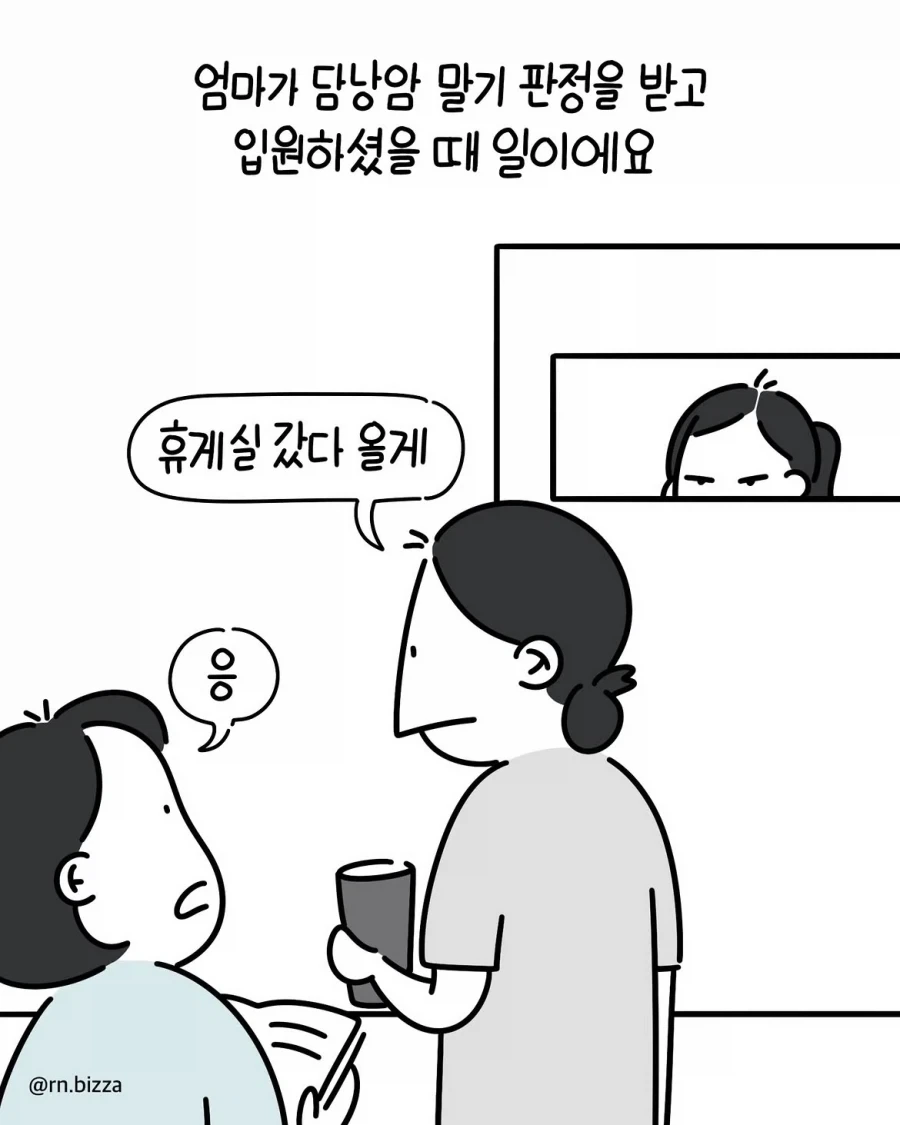 병원에 응급환자가 방문한 만화 이미지 13