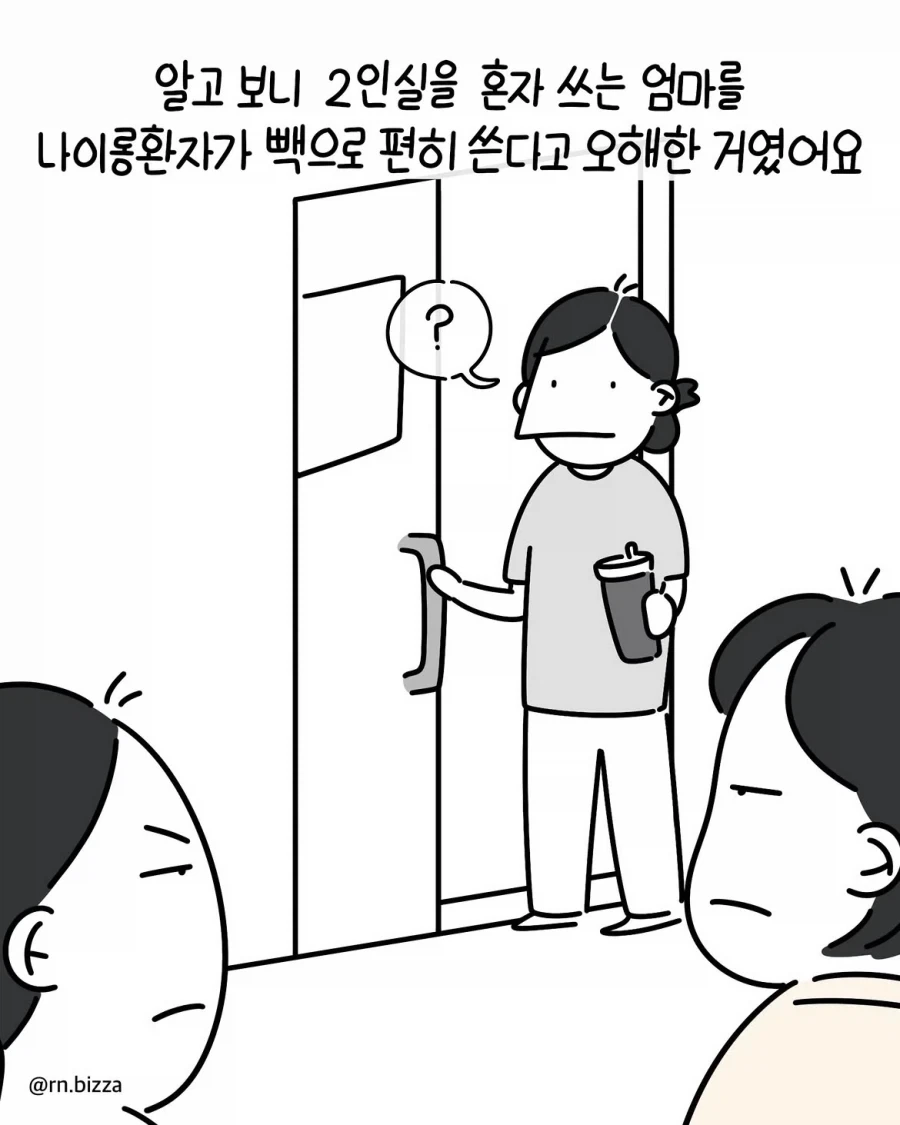 의외로 병원에서 감정 소모 심한것.manwha - 이미지 3