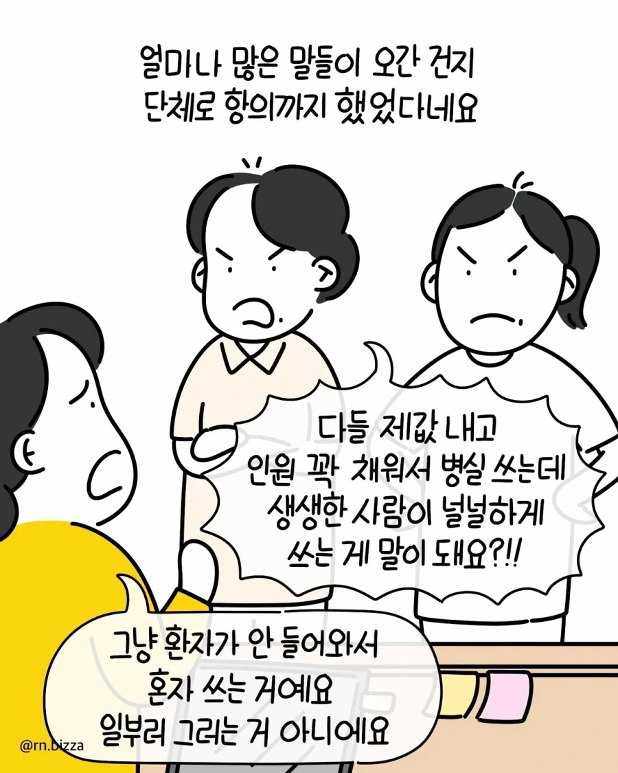의외로 병원에서 감정 소모 심한것.manwha - 이미지 4