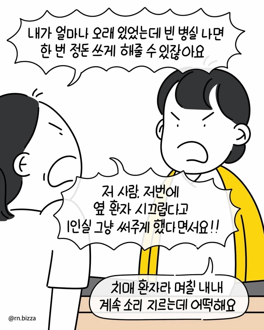 의외로 병원에서 감정 소모 심한것.manwha - 이미지 5
