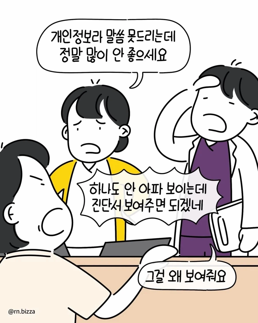 의외로 병원에서 감정 소모 심한것.manwha - 이미지 6