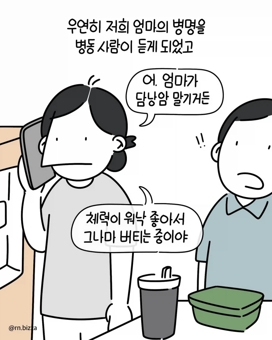 의외로 병원에서 감정 소모 심한것.manwha - 이미지 7