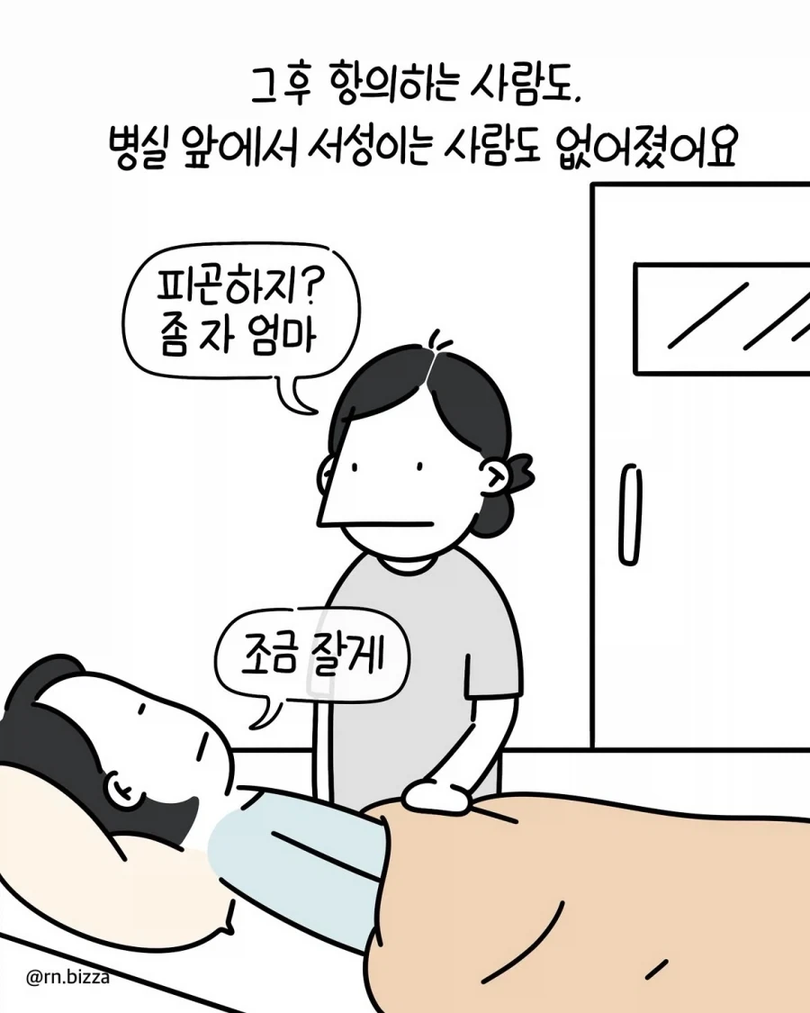 의외로 병원에서 감정 소모 심한것.manwha - 이미지 8